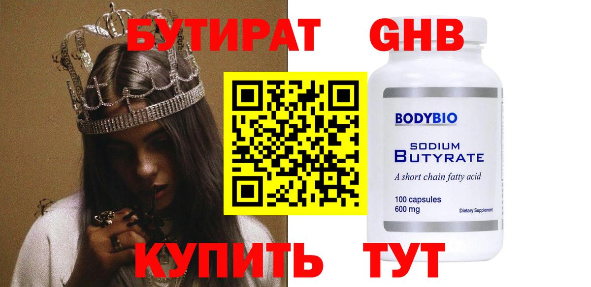 Улан-Удэ  Бутират GHB  Вход с VPN 