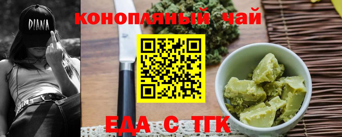 Еда ТГК марихуана  Вход с VPN  Улан-Удэ 