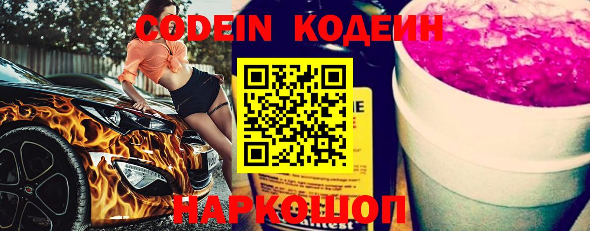 Codein напиток Lean (лин)  Вход с VPN  Улан-Удэ 
