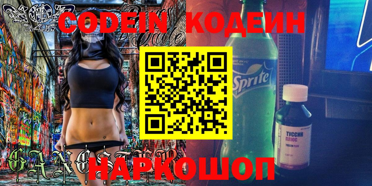 Кодеиновый сироп Lean напиток Lean (лин) Улан-Удэ