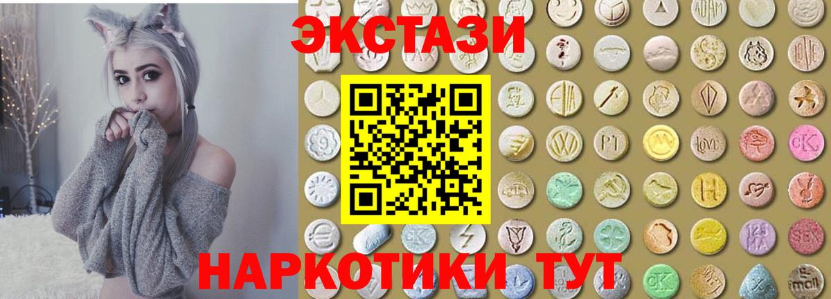 ЭКСТАЗИ 250 мг Улан-Удэ