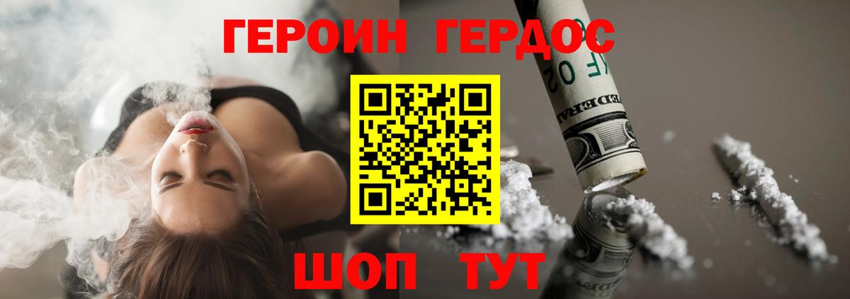 ГЕРОИН белый Улан-Удэ