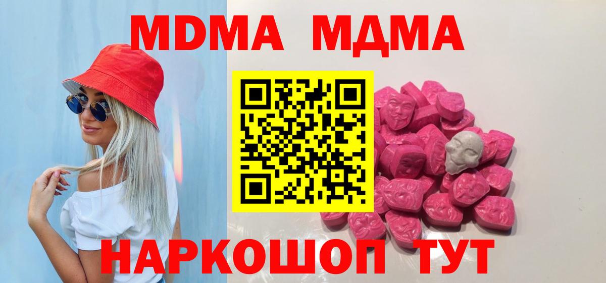 MDMA crystal  Вход с VPN  МДМА молли  МДМА  Улан-Удэ 
